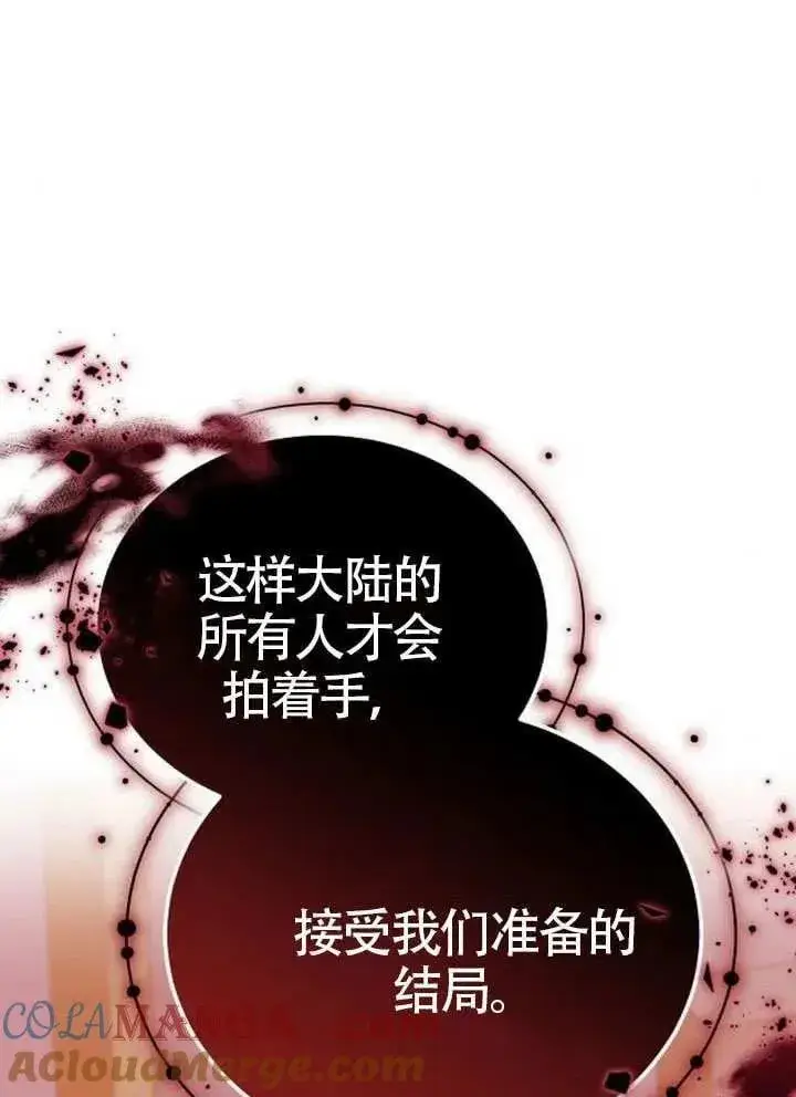 《黑曜石的新娘》第80话图165