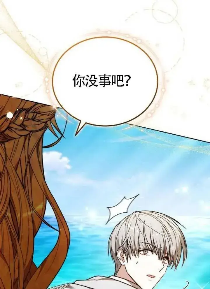 《黑曜石的新娘》第80话图174