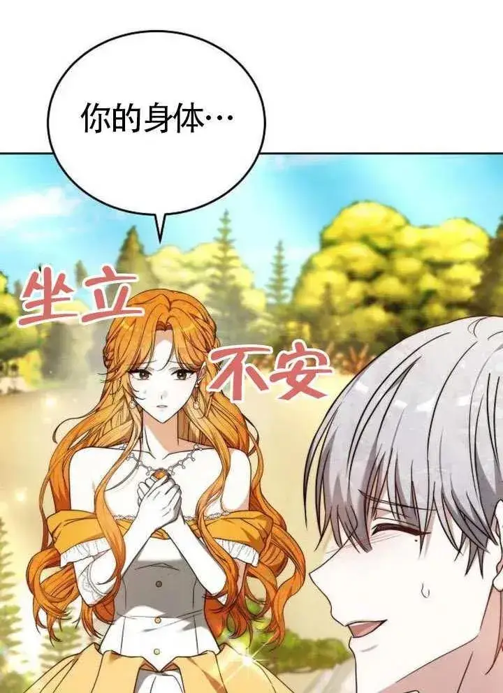 《黑曜石的新娘》第80话图176