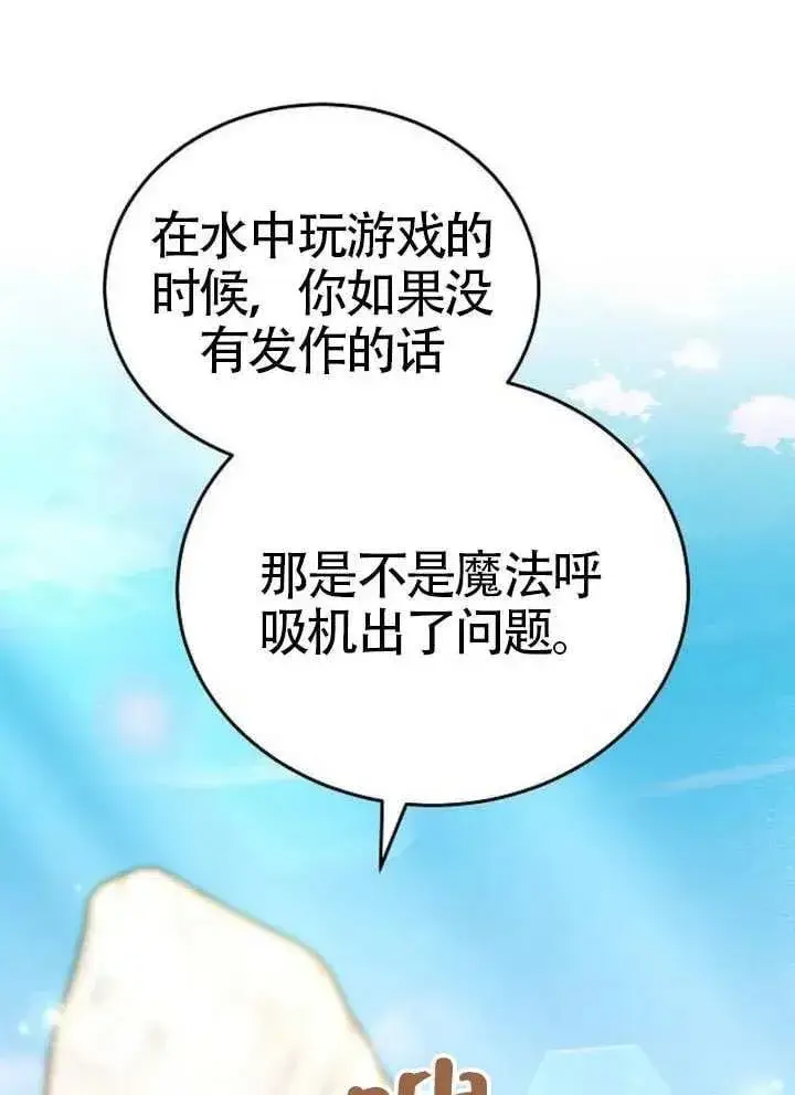 《黑曜石的新娘》第80话图179