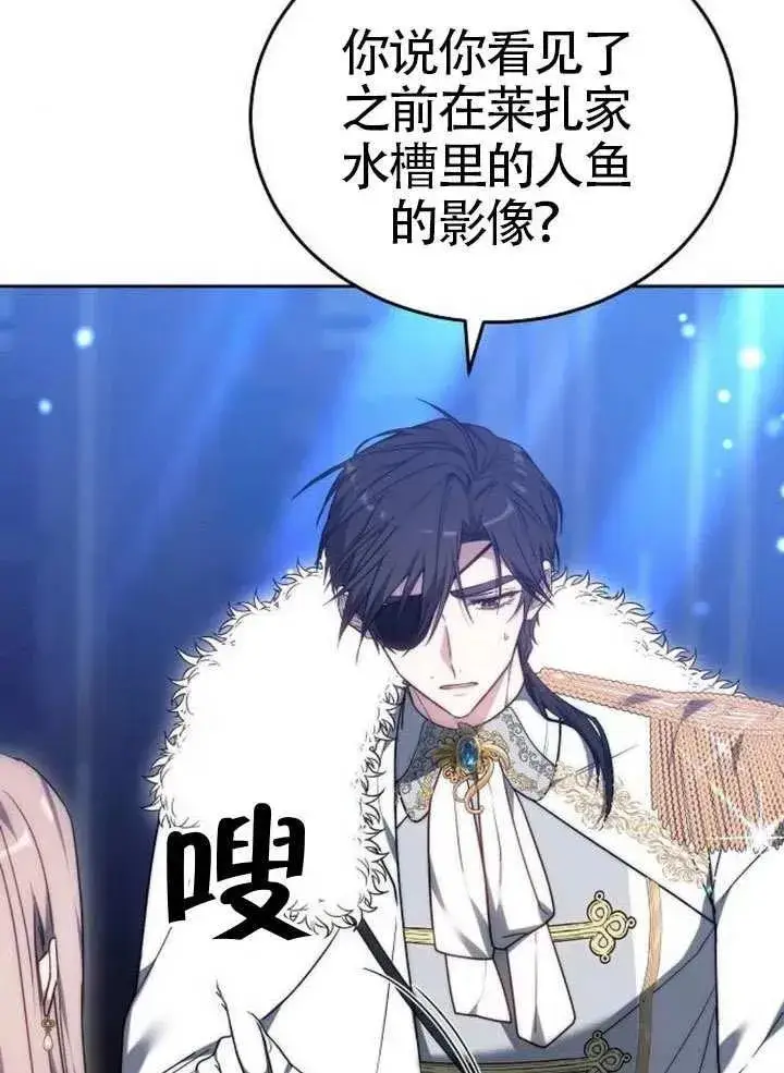 《黑曜石的新娘》第80话图18
