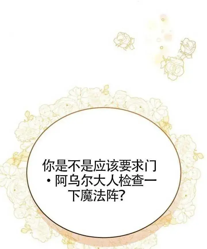 《黑曜石的新娘》第80话图182