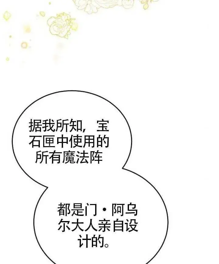 《黑曜石的新娘》第80话图183