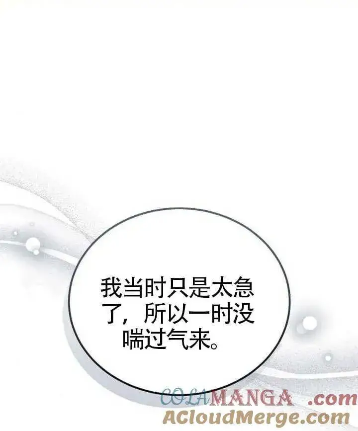 《黑曜石的新娘》第80话图189