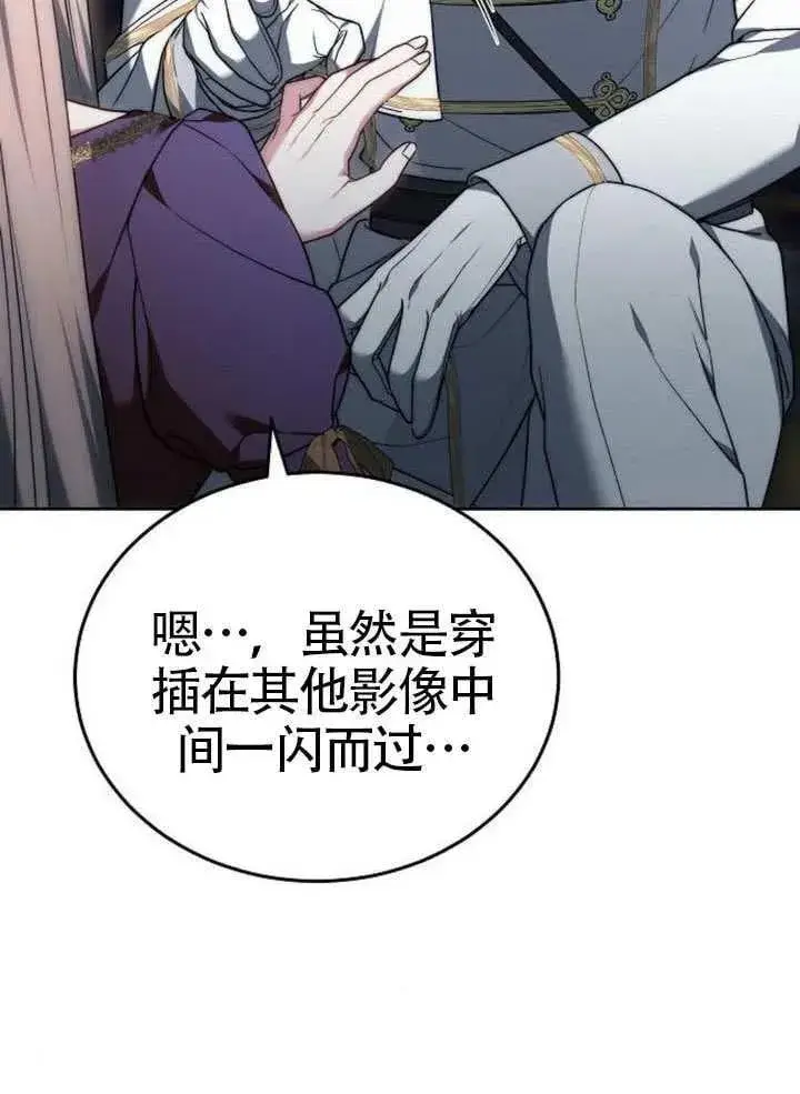 《黑曜石的新娘》第80话图19