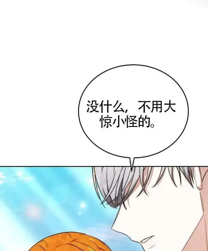 《黑曜石的新娘》第80话图190