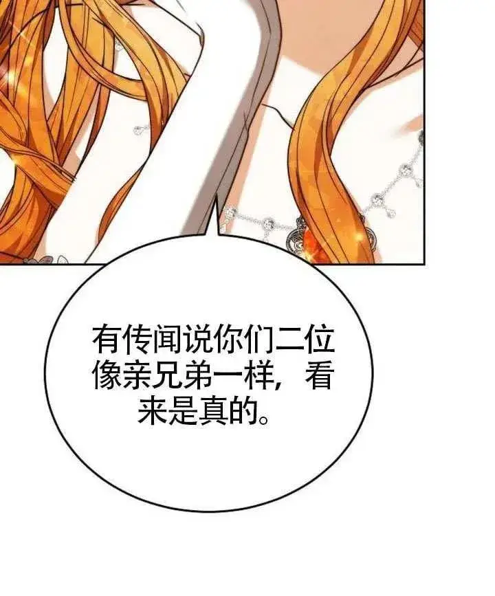 《黑曜石的新娘》第80话图194