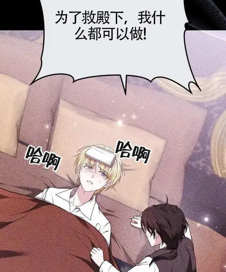 《黑曜石的新娘》第80话图199