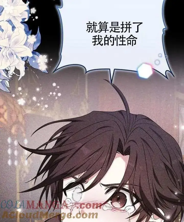 《黑曜石的新娘》第80话图201