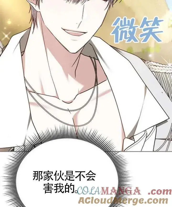 《黑曜石的新娘》第80话图205