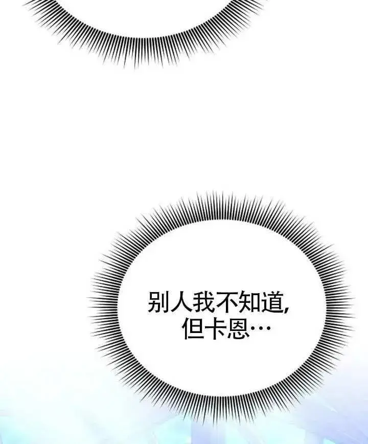 《黑曜石的新娘》第80话图206