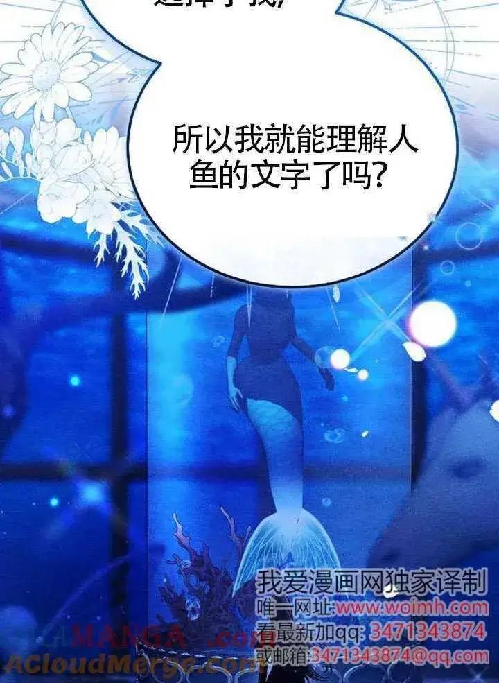 《黑曜石的新娘》第80话图21