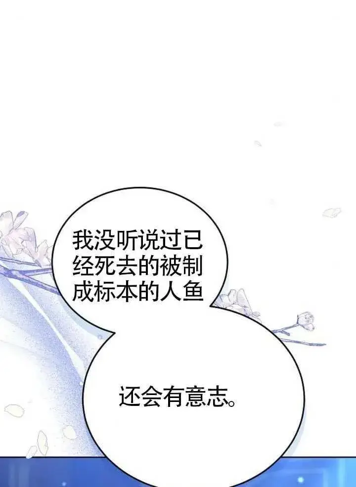 《黑曜石的新娘》第80话图24