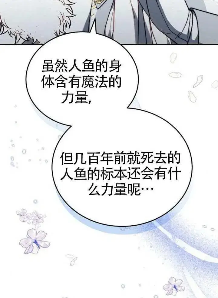 《黑曜石的新娘》第80话图26
