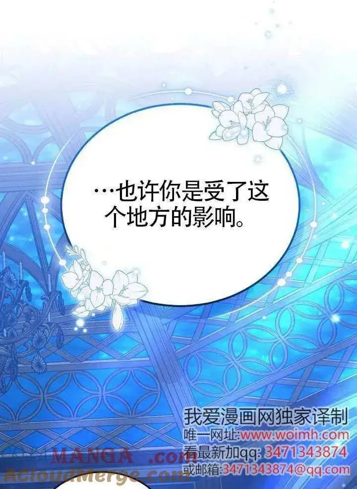 《黑曜石的新娘》第80话图29