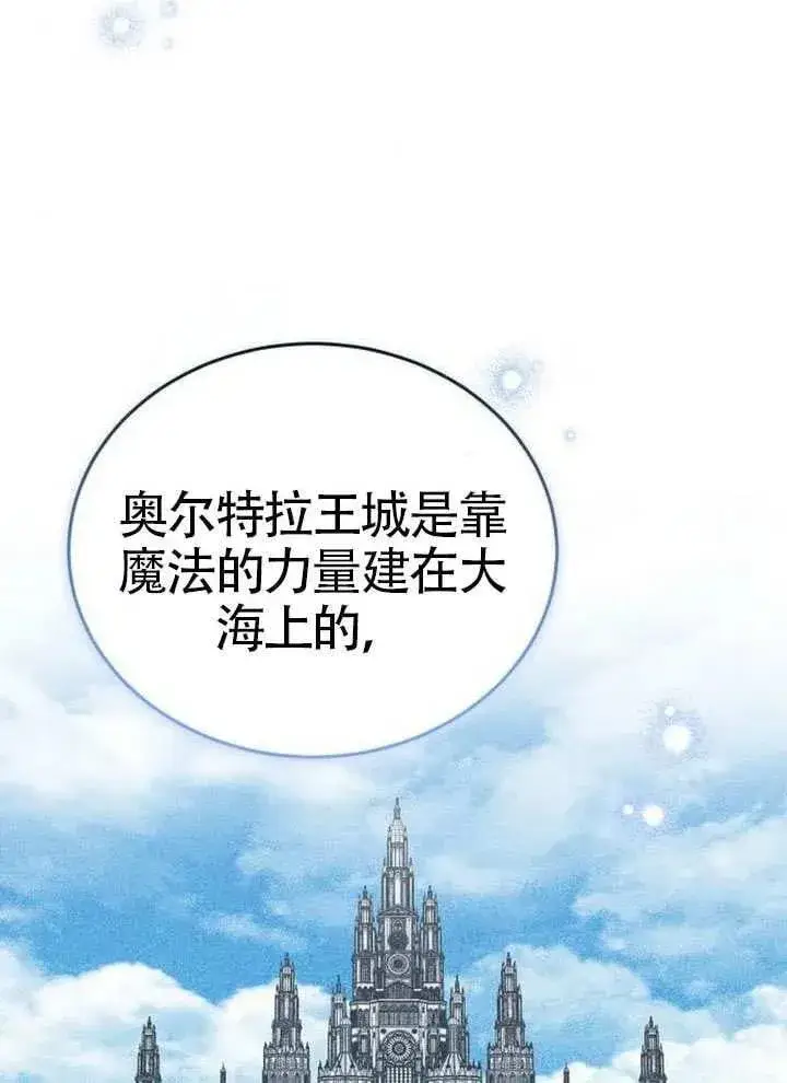 《黑曜石的新娘》第80话图35