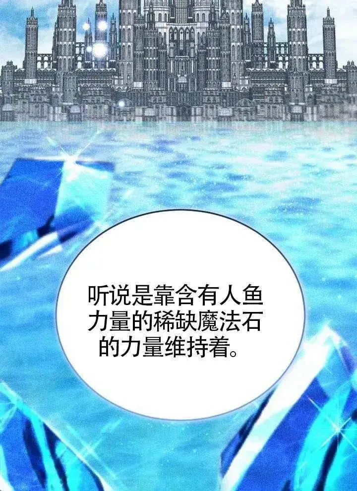《黑曜石的新娘》第80话图36