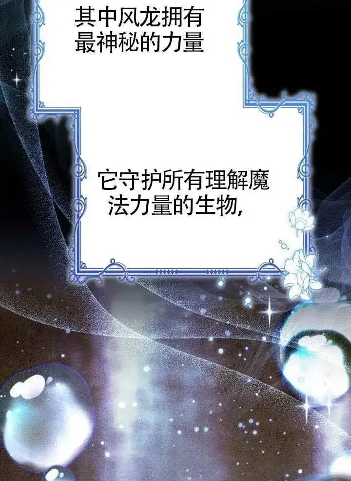 《黑曜石的新娘》第80话图4