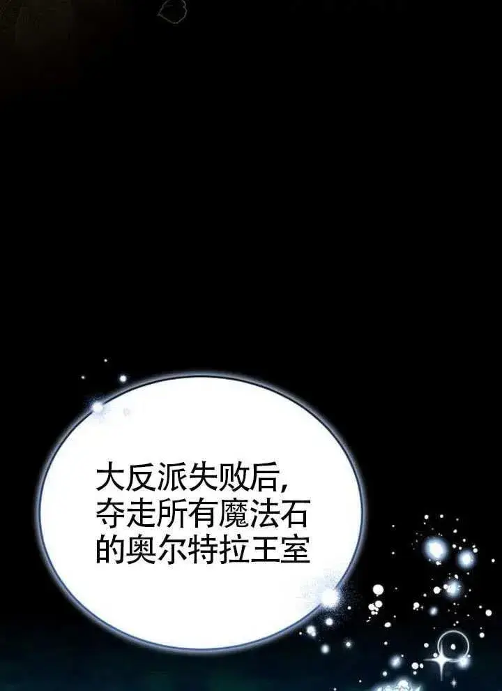 《黑曜石的新娘》第80话图40