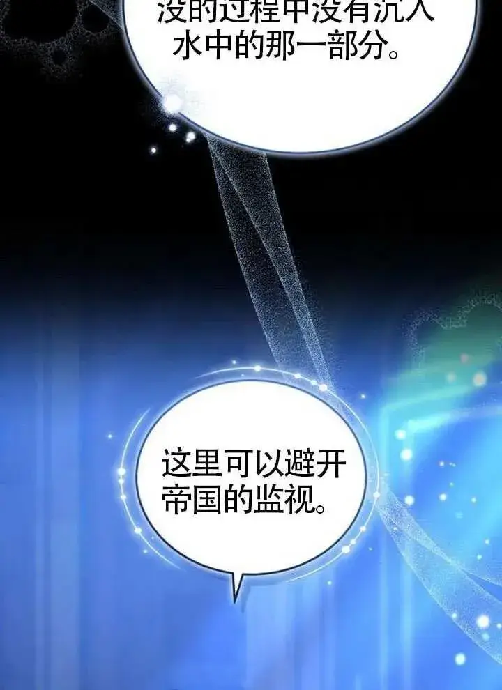 《黑曜石的新娘》第80话图43