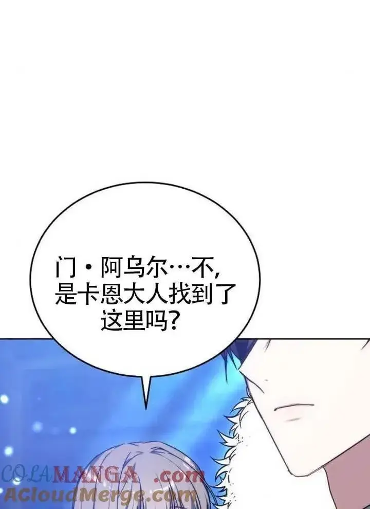 《黑曜石的新娘》第80话图45