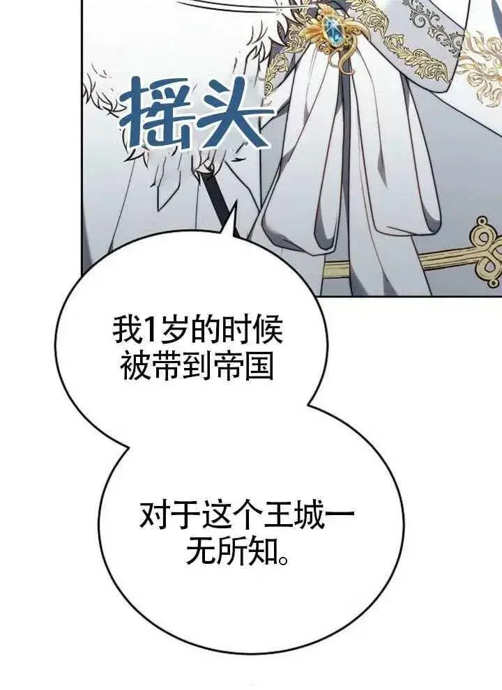 《黑曜石的新娘》第80话图48