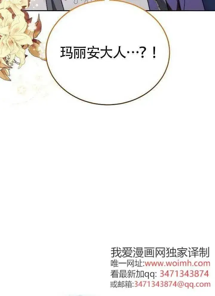 《黑曜石的新娘》第80话图51