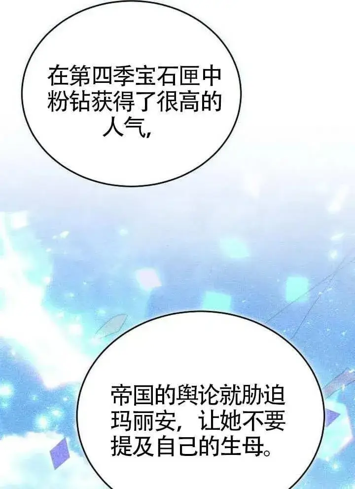 《黑曜石的新娘》第80话图52