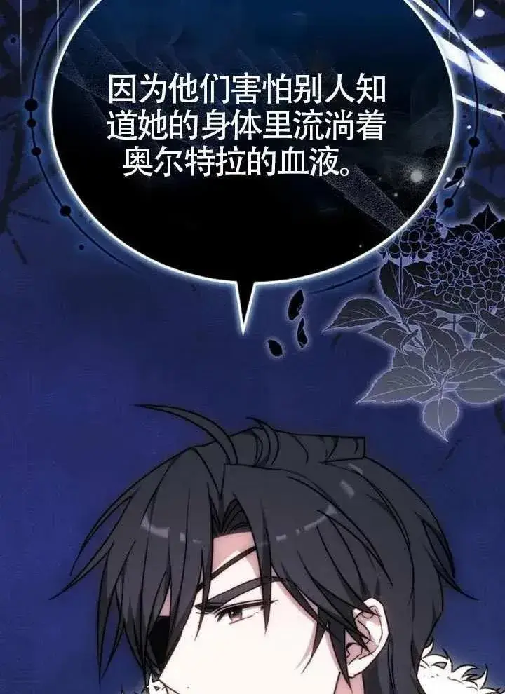 《黑曜石的新娘》第80话图55