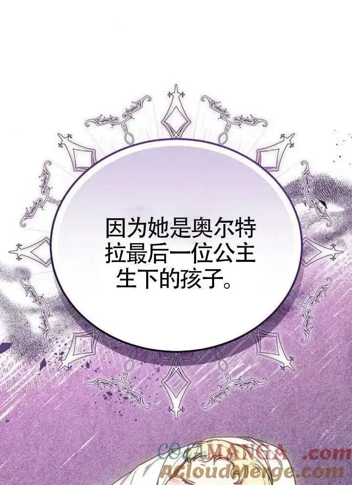 《黑曜石的新娘》第80话图57