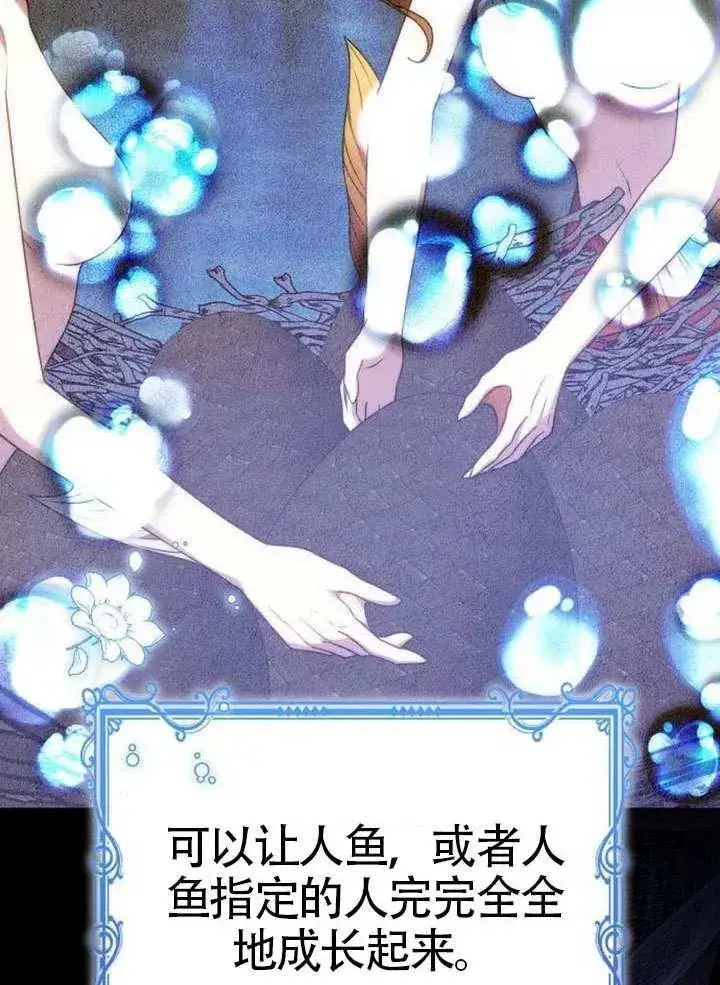《黑曜石的新娘》第80话图6