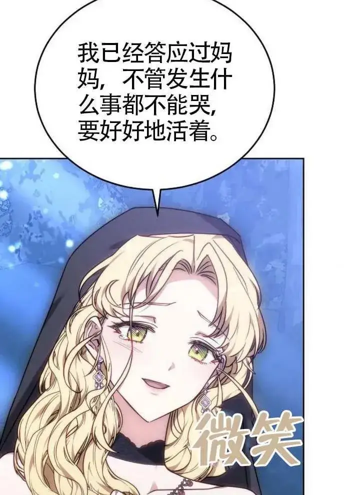 《黑曜石的新娘》第80话图63