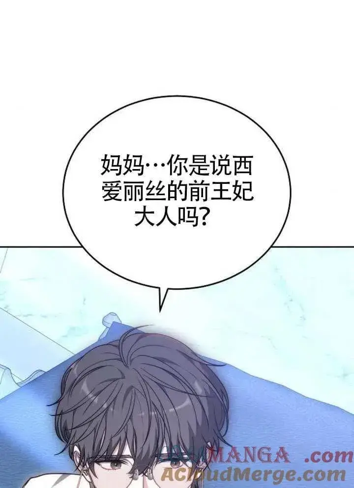 《黑曜石的新娘》第80话图65