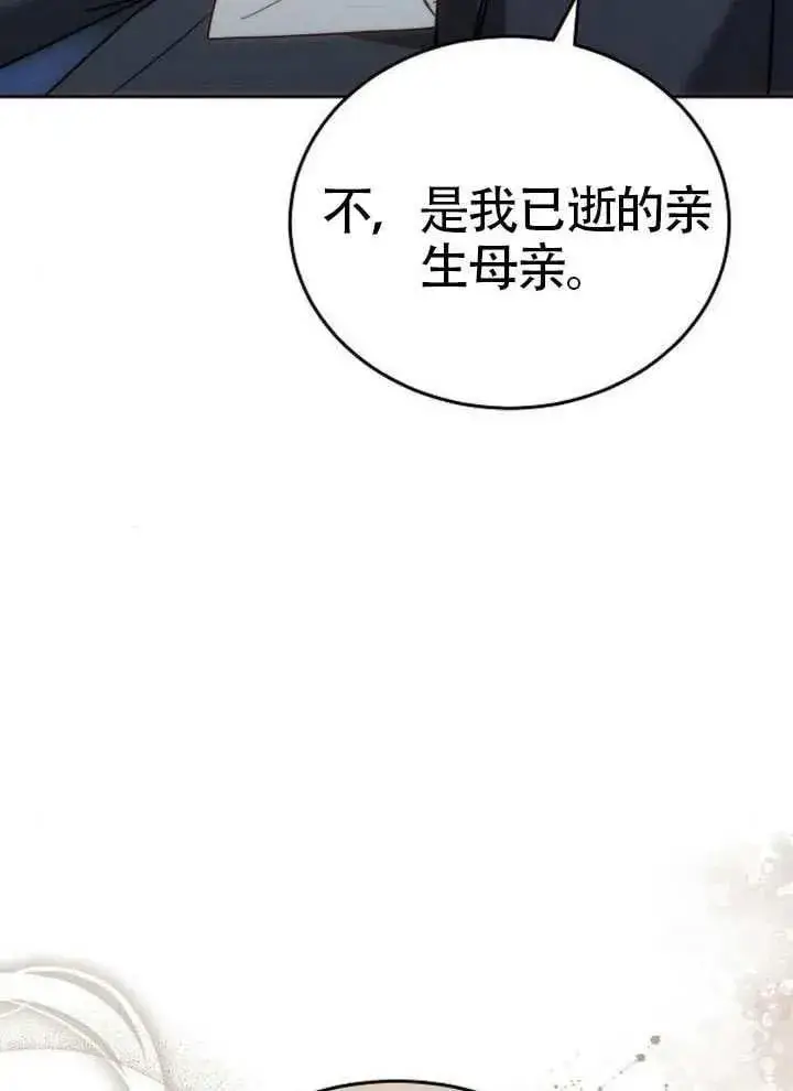 《黑曜石的新娘》第80话图67