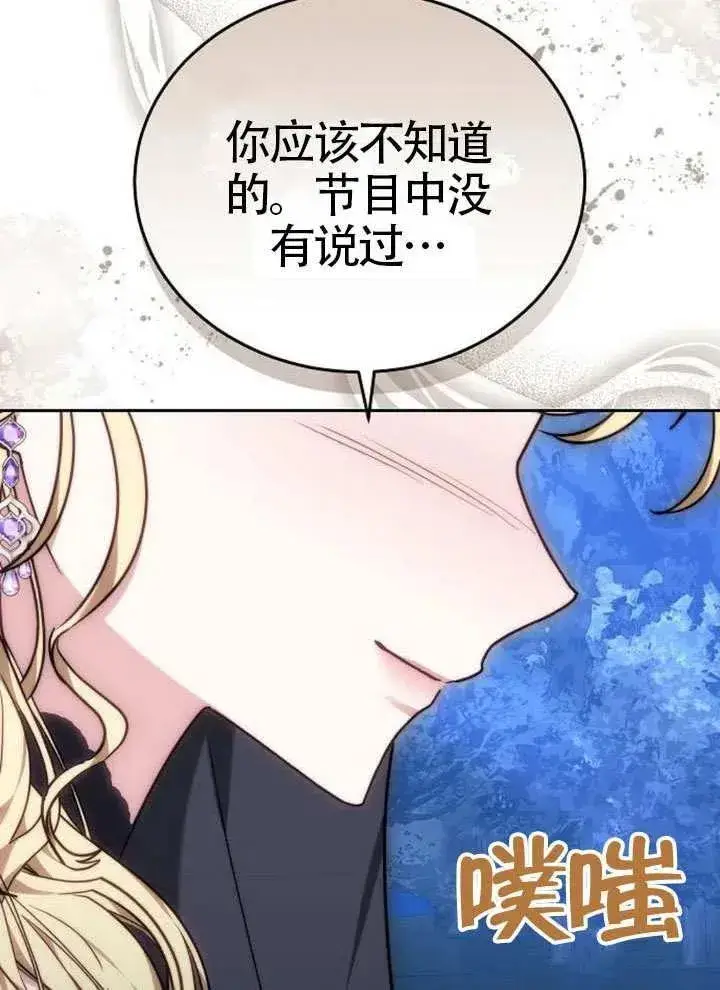 《黑曜石的新娘》第80话图68