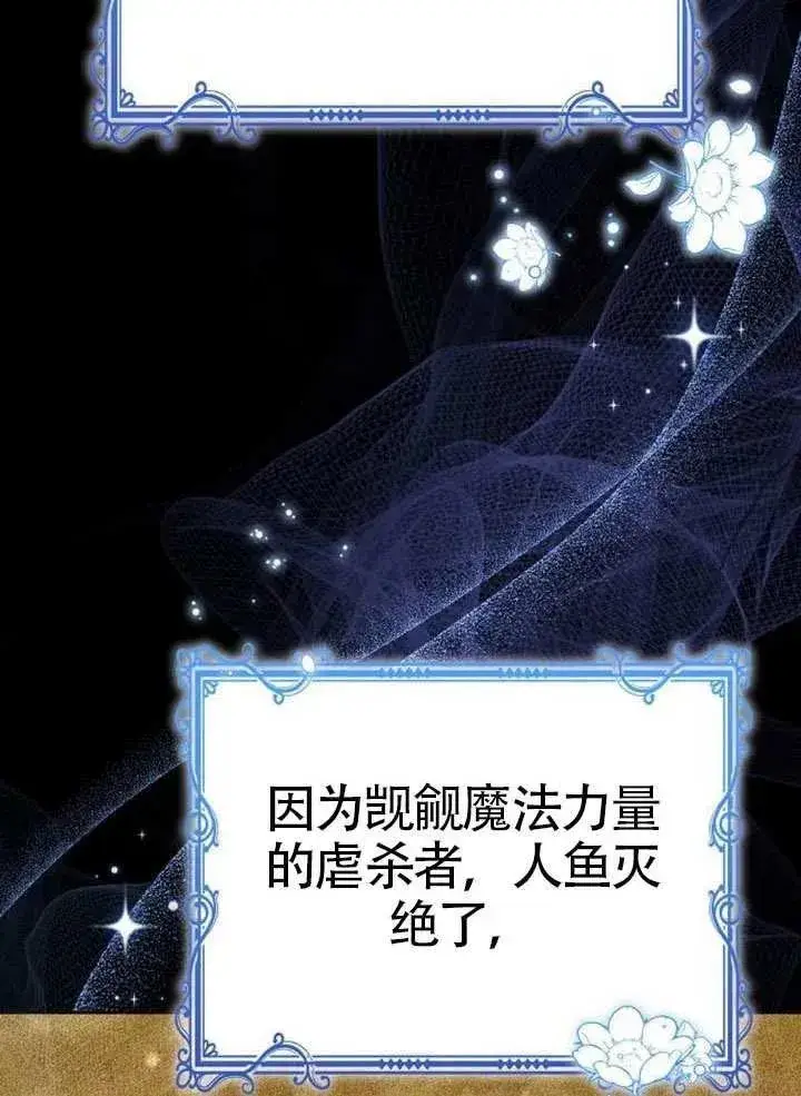 《黑曜石的新娘》第80话图7