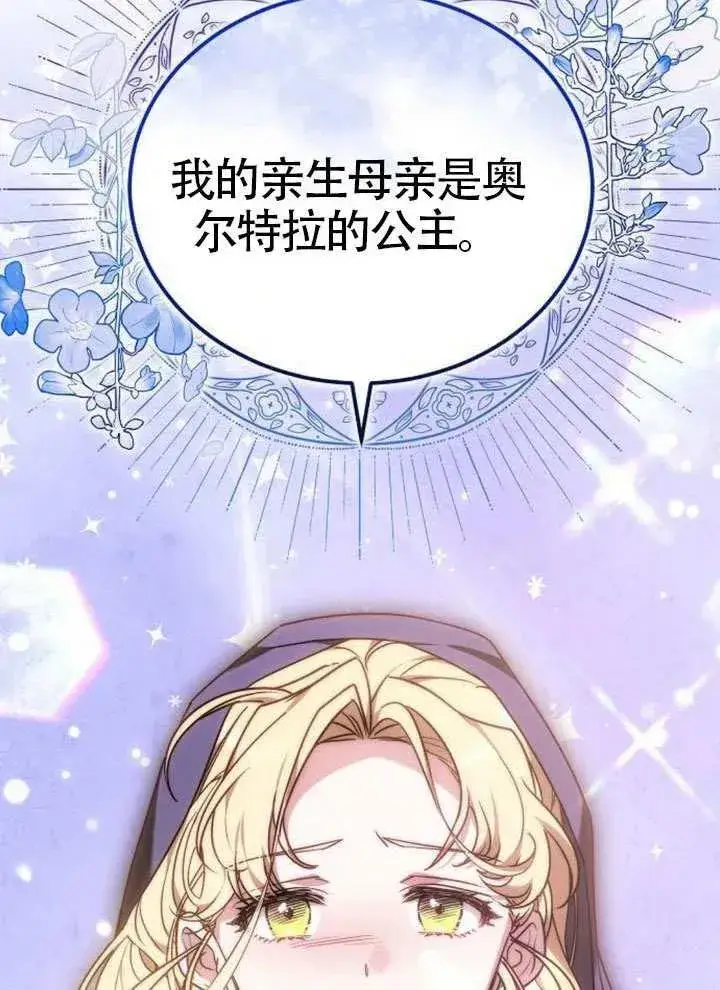 《黑曜石的新娘》第80话图70