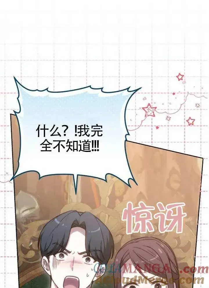 《黑曜石的新娘》第80话图73