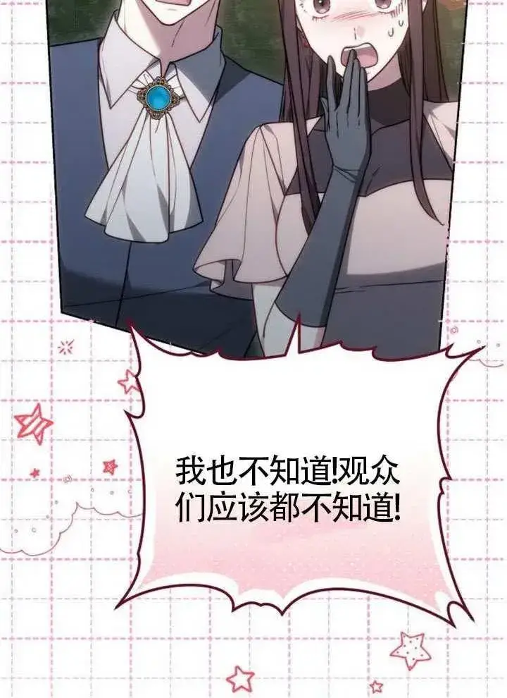 《黑曜石的新娘》第80话图74