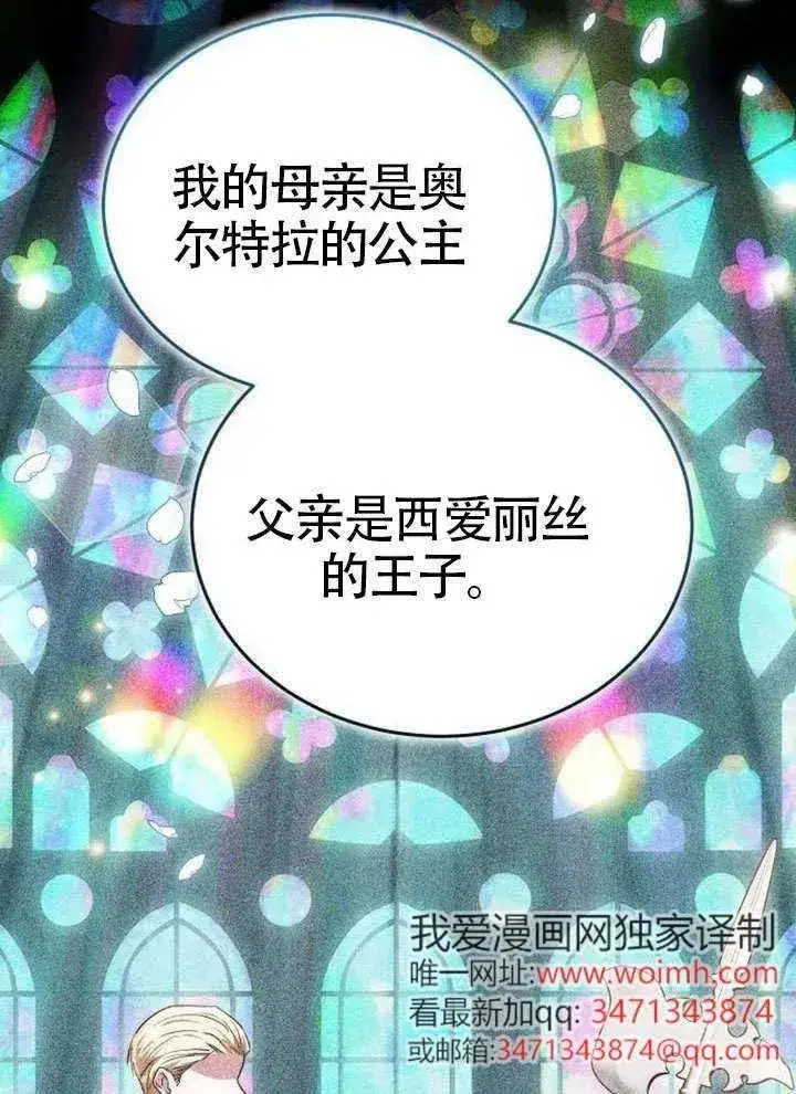 《黑曜石的新娘》第80话图78