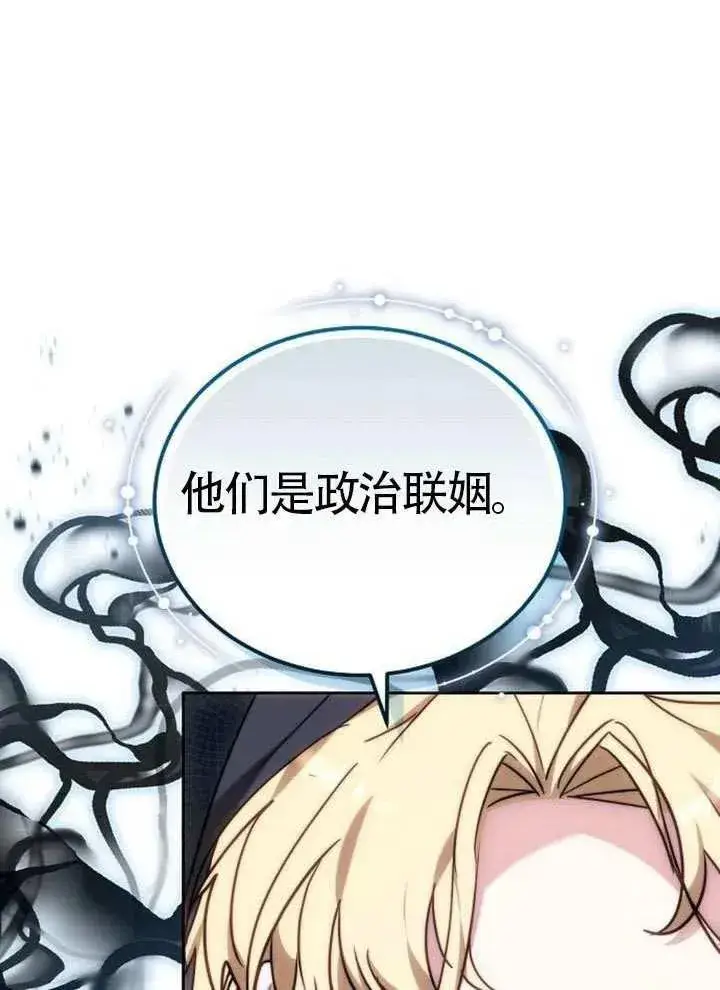 《黑曜石的新娘》第80话图80