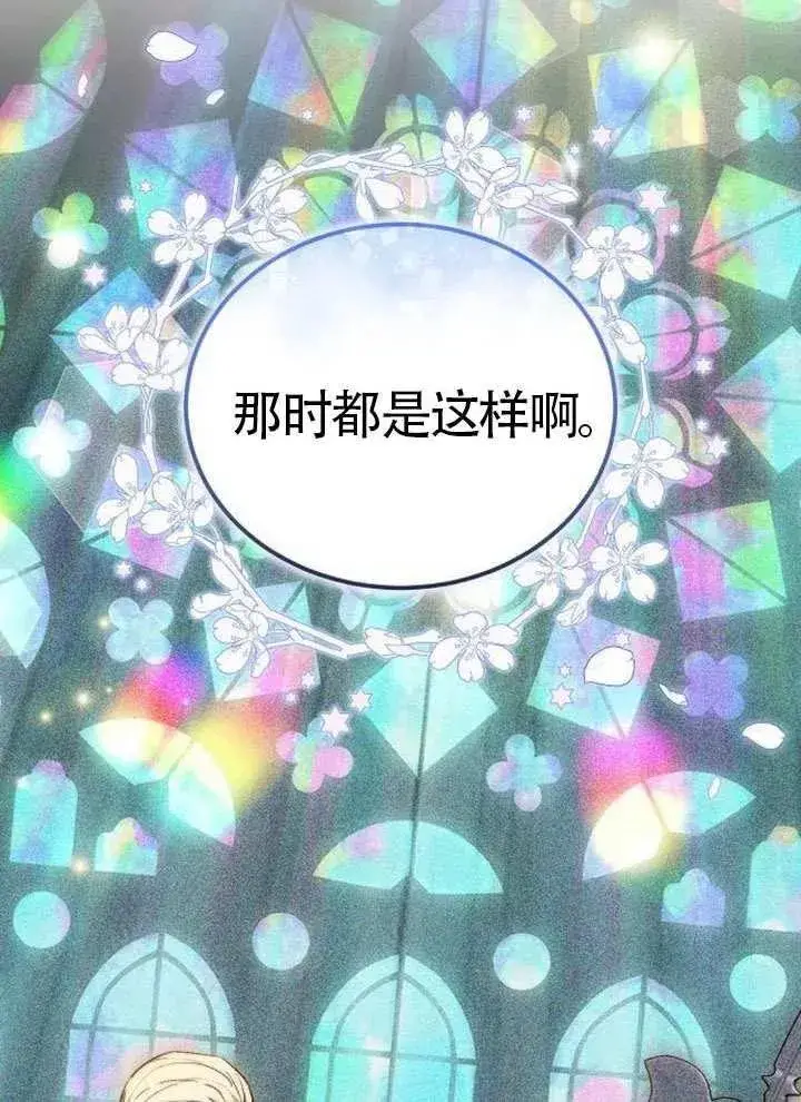 《黑曜石的新娘》第80话图82