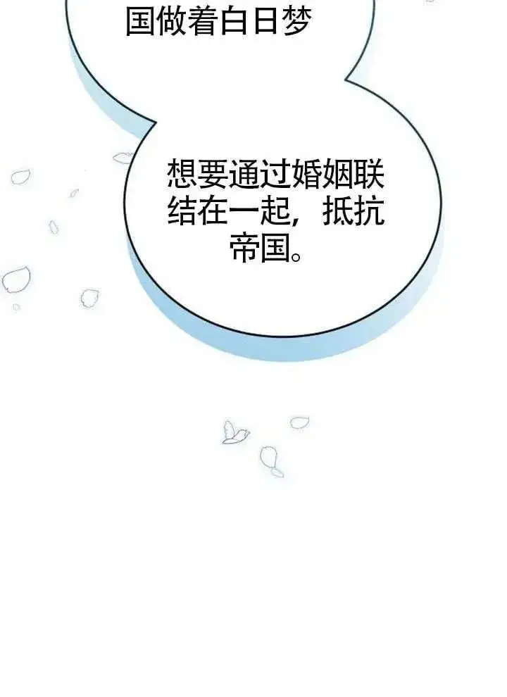 《黑曜石的新娘》第80话图84