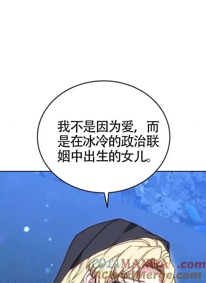 《黑曜石的新娘》第80话图85