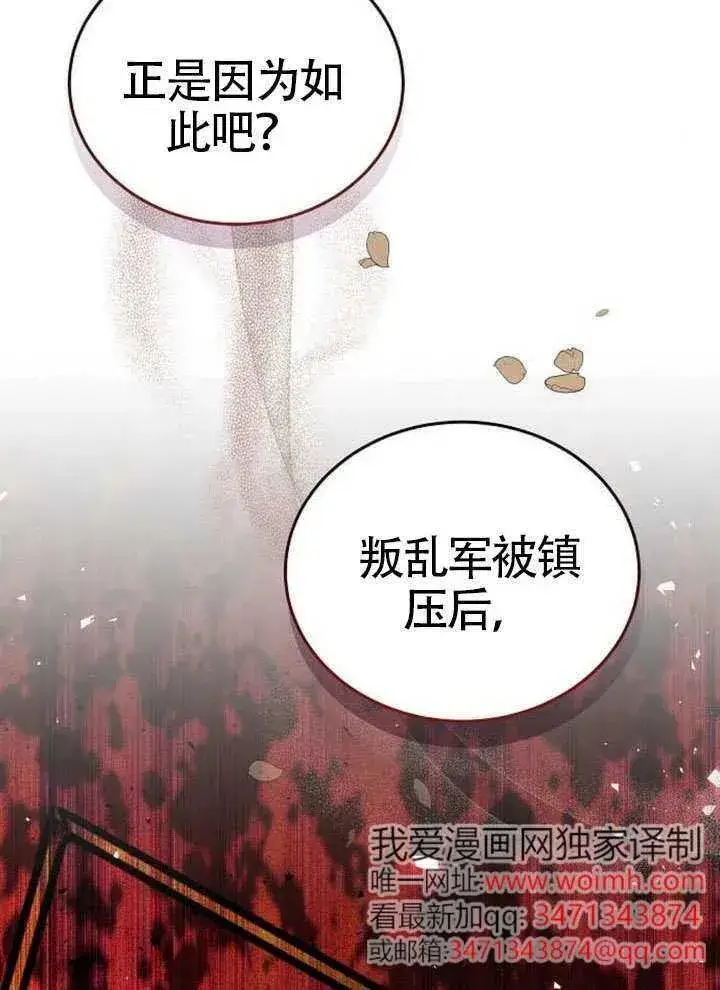 《黑曜石的新娘》第80话图87