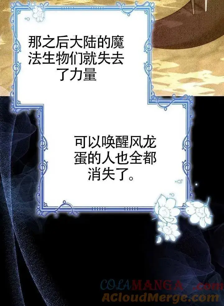 《黑曜石的新娘》第80话图9