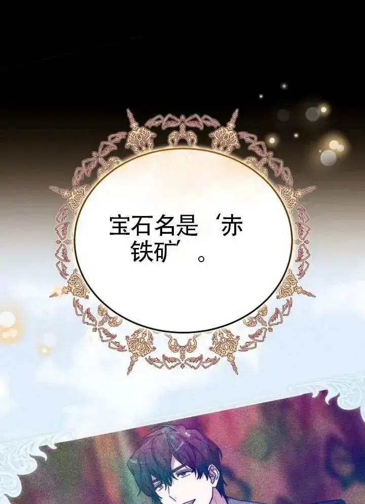 《黑曜石的新娘》第80话图92
