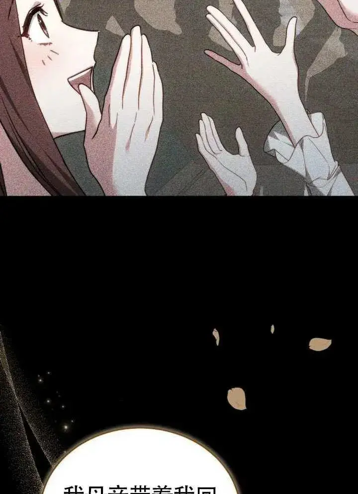 《黑曜石的新娘》第80话图94