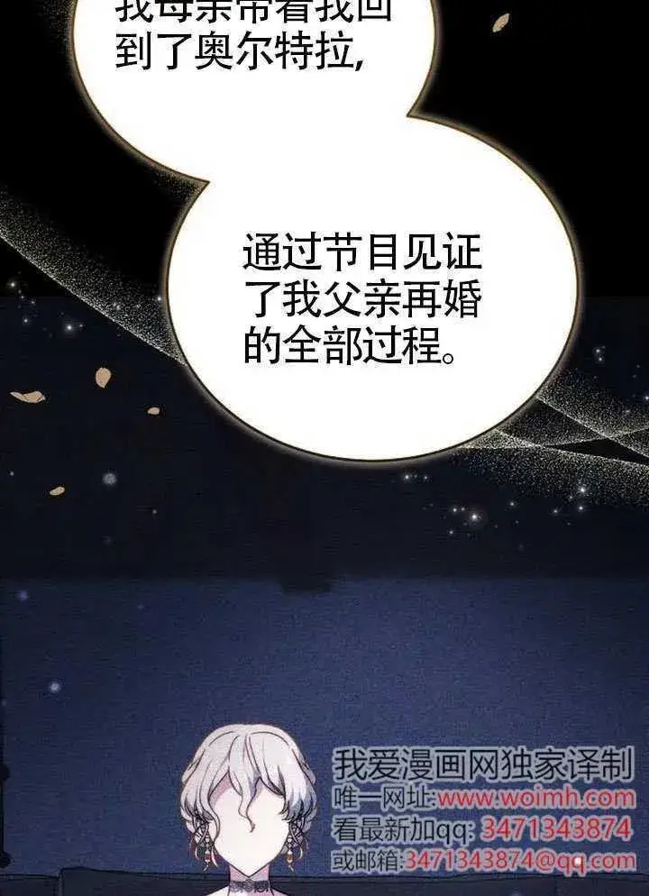 《黑曜石的新娘》第80话图95