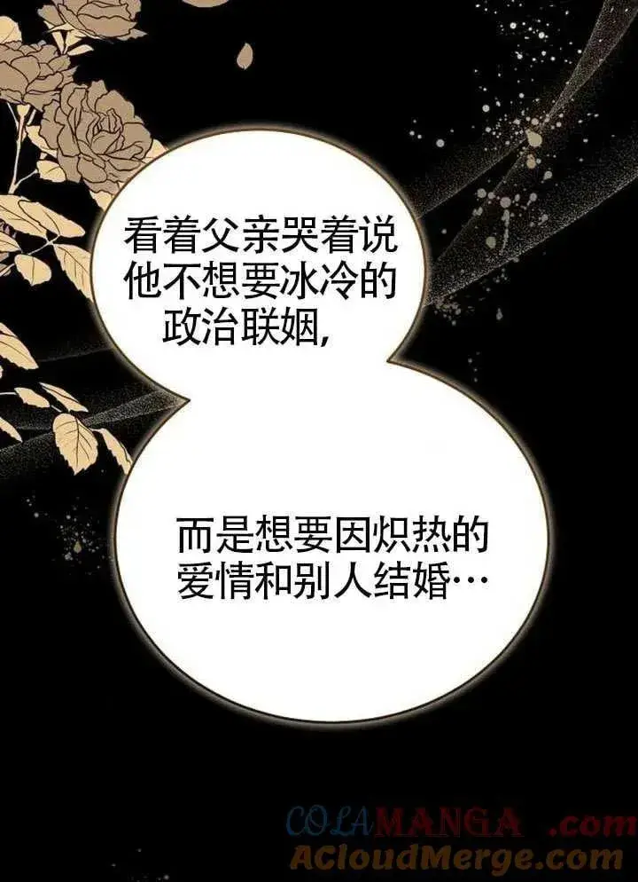《黑曜石的新娘》第80话图97